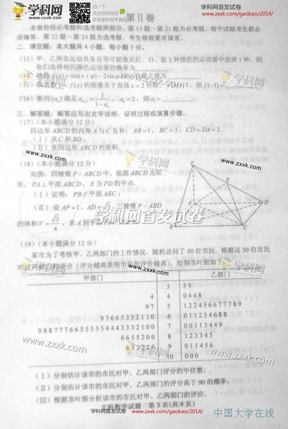 2014新课标高考数学试题答案
