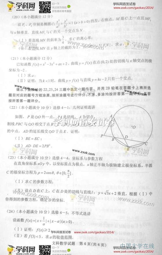 2014新课标高考数学试题答案