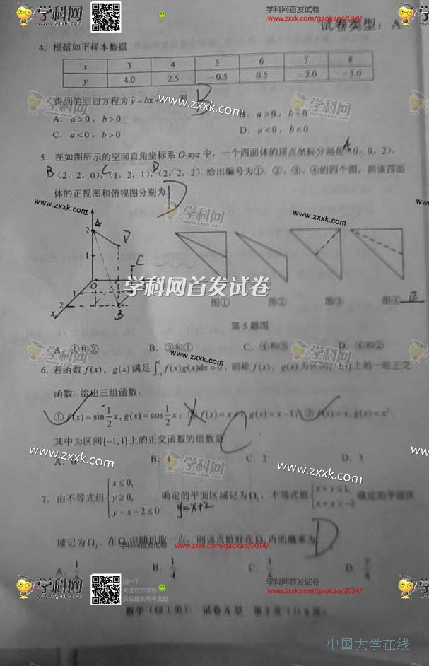 2014湖北高考数学试题答案