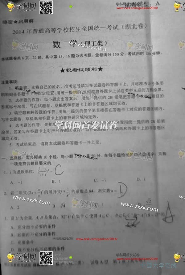 2014湖北高考数学试题答案