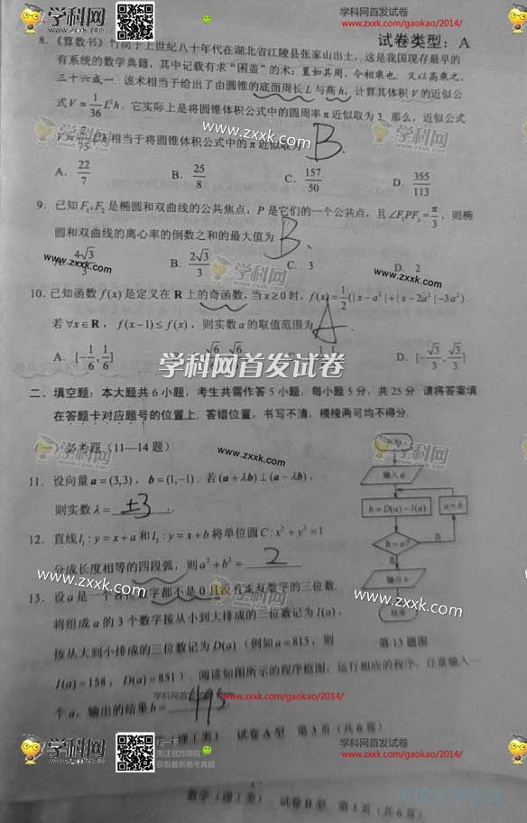 2014湖北高考数学试题答案