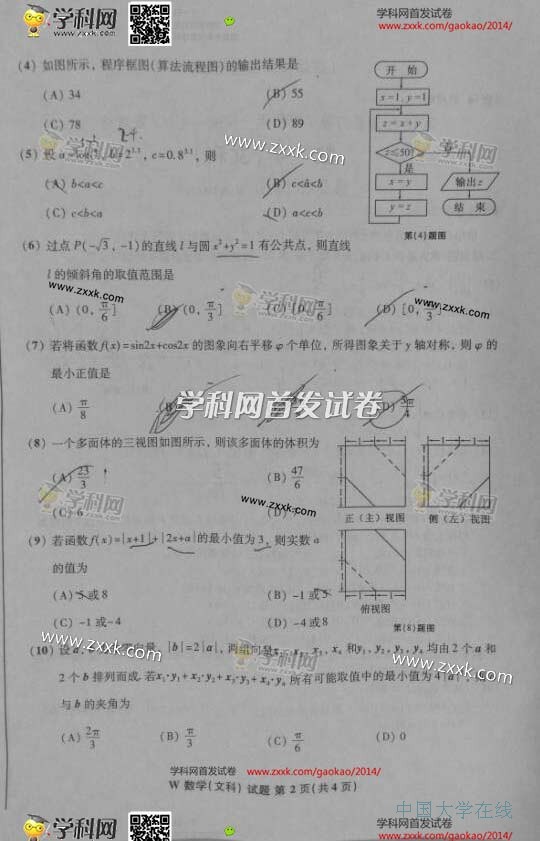 2014安徽高考数学试题答案
