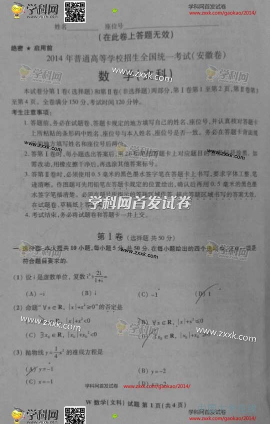 2014安徽高考数学试题答案