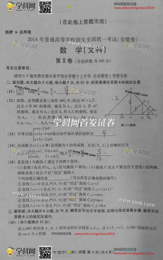 2014安徽高考数学试题答案