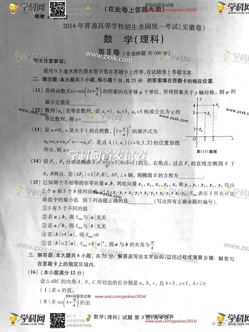 2014安徽高考数学试题答案
