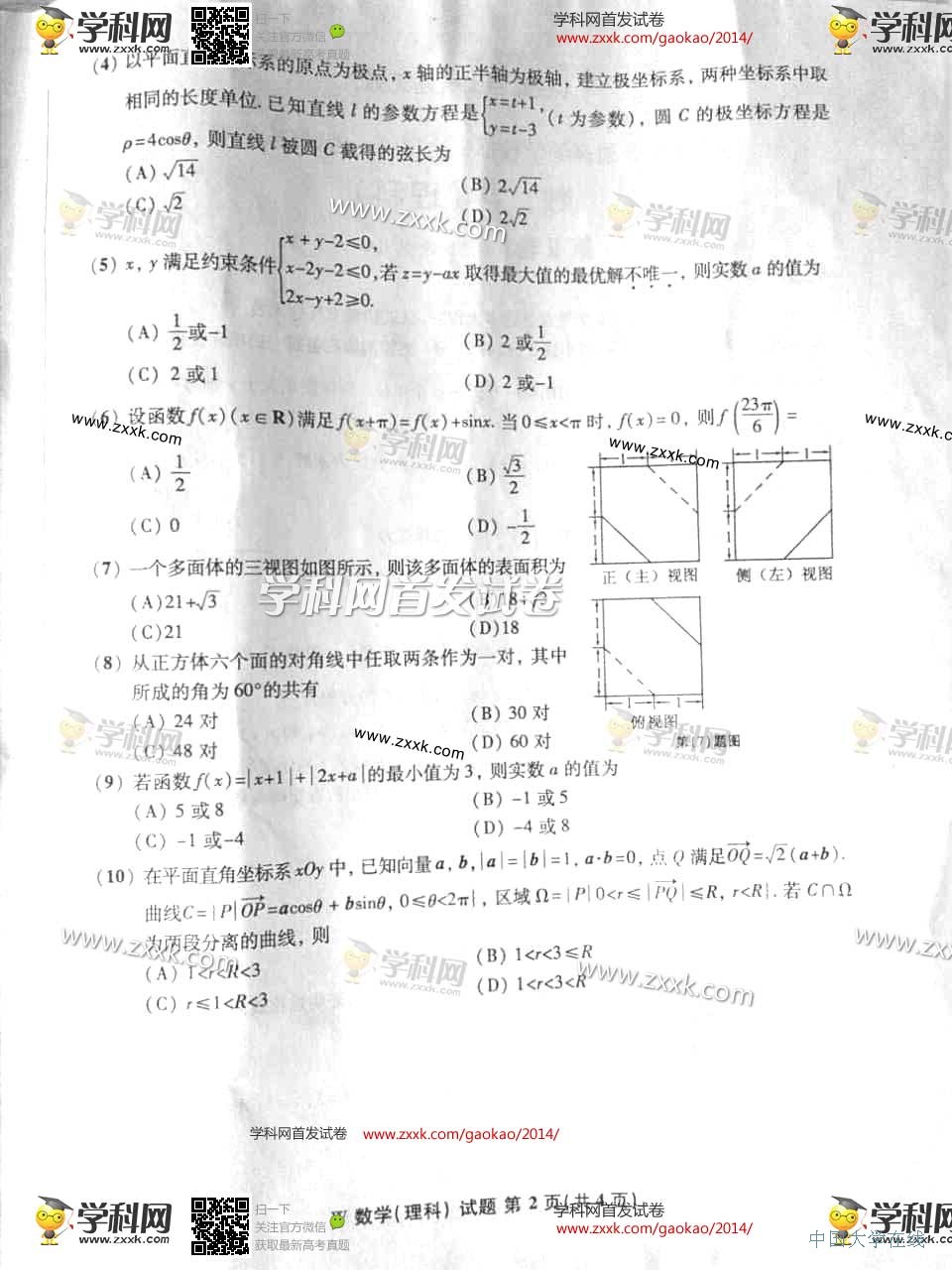 2014安徽高考数学试题答案