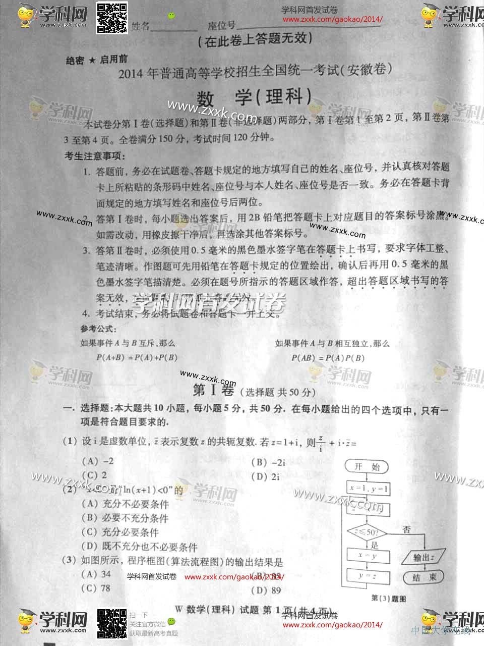 2014安徽高考数学试题答案