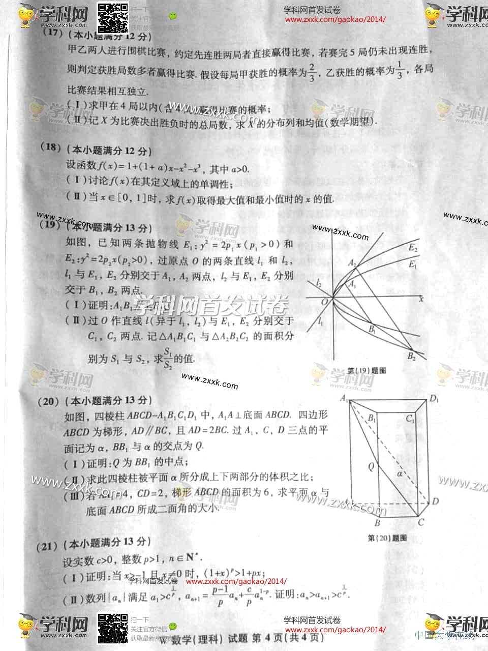 2014安徽高考数学试题答案