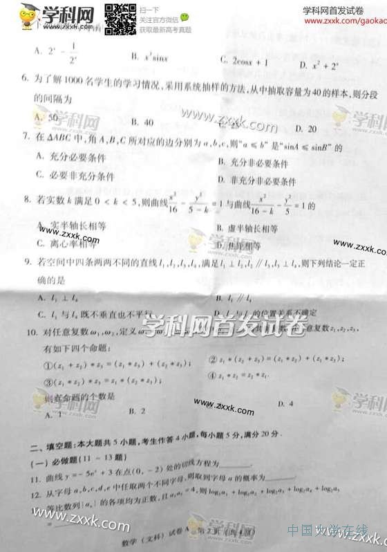 2014广东高考数学试题答案