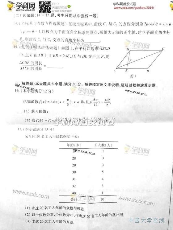2014广东高考数学试题答案