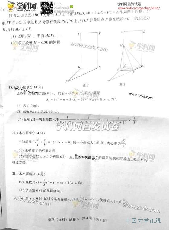 2014广东高考数学试题答案