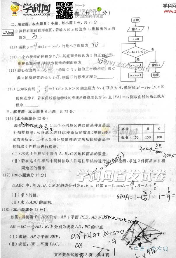 2014山东高考数学文试题答案