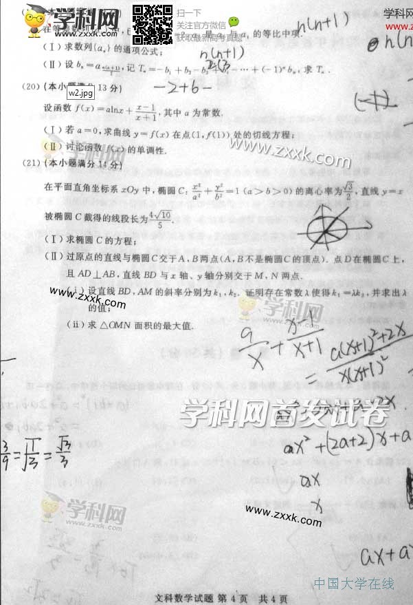 2014山东高考数学文试题答案