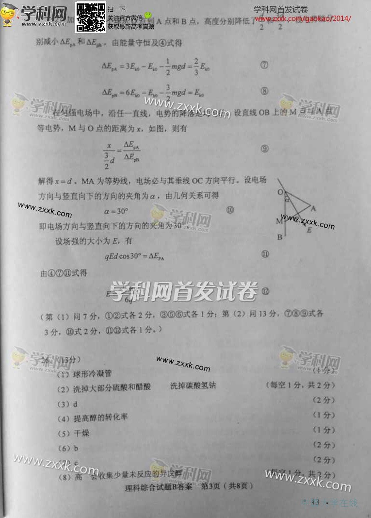 2014江西高考理综试题答案