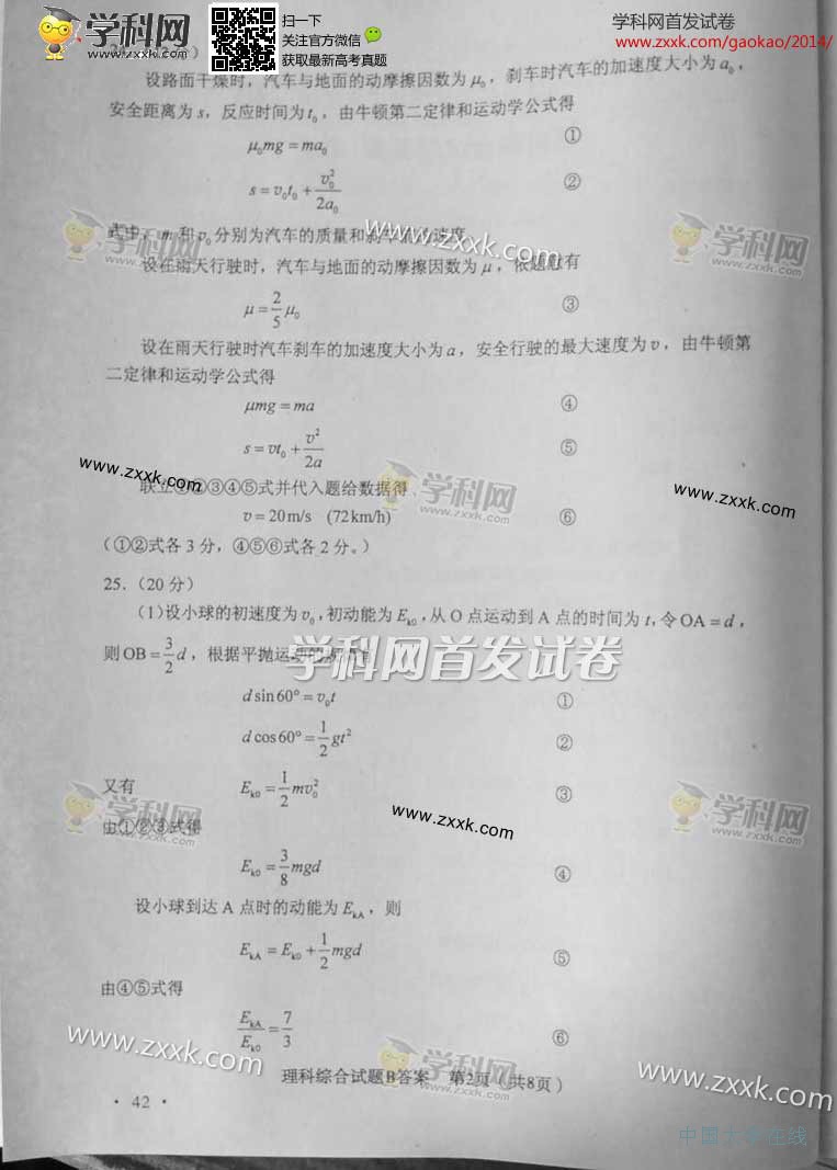 2014江西高考理综试题答案