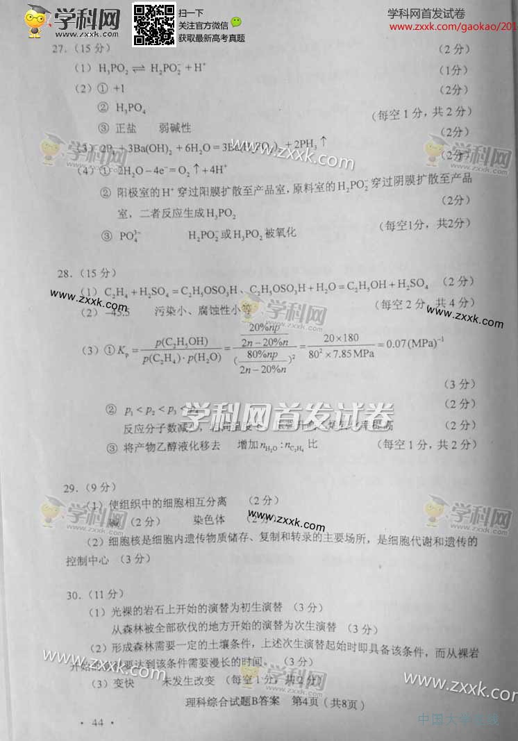 2014江西高考理综试题答案