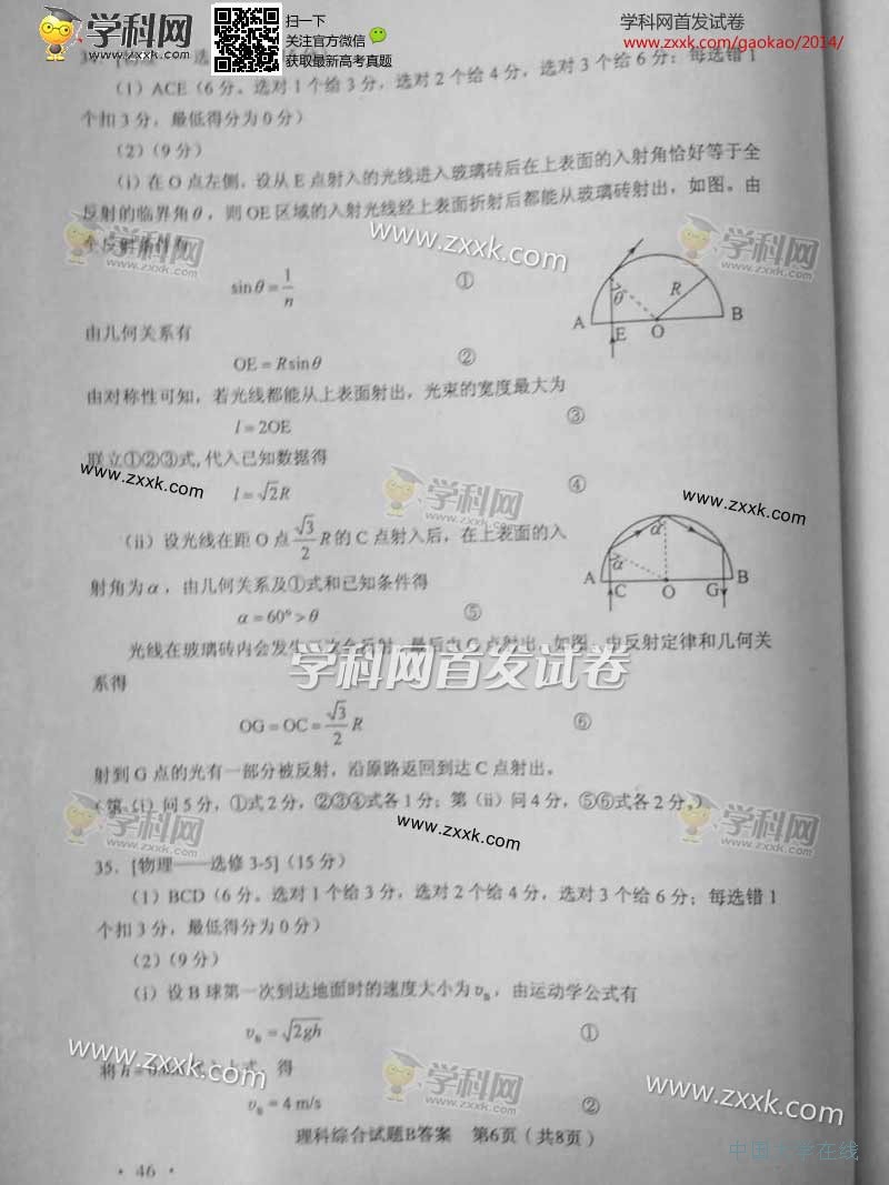 2014江西高考理综试题答案