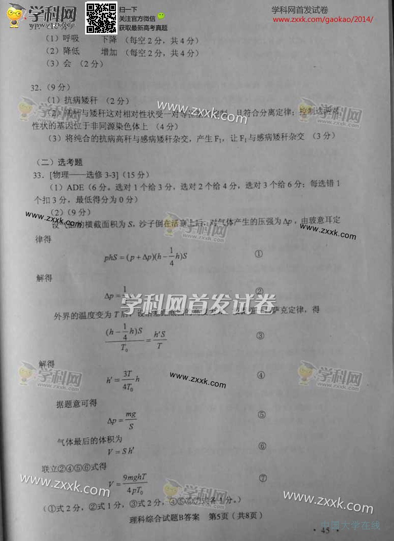 2014江西高考理综试题答案