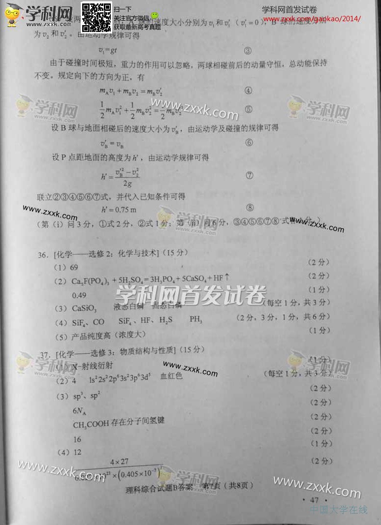 2014江西高考理综试题答案