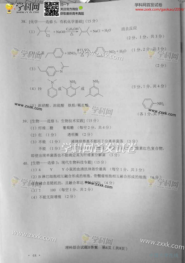 2014江西高考理综试题答案