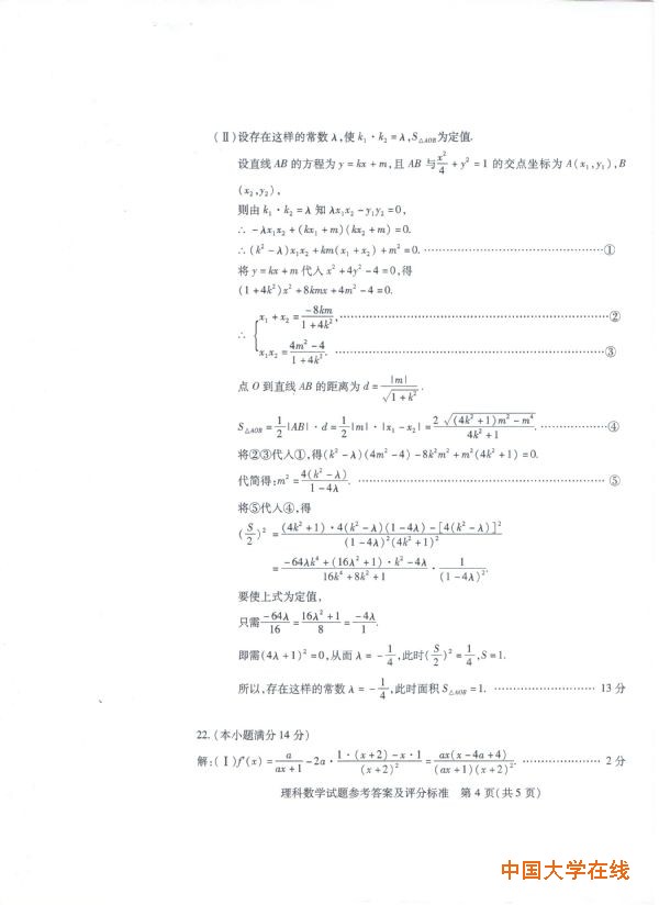 2015武汉四月调考数学试题及答案