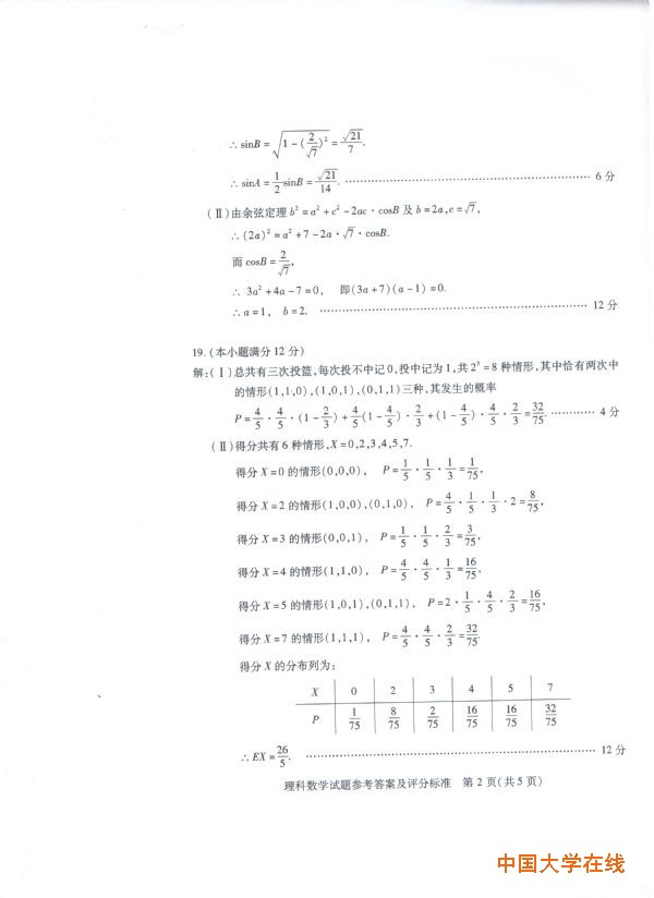 2015武汉四月调考数学试题及答案