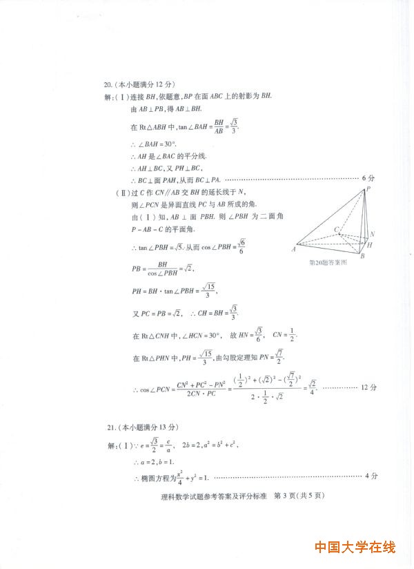 2015武汉四月调考数学试题及答案