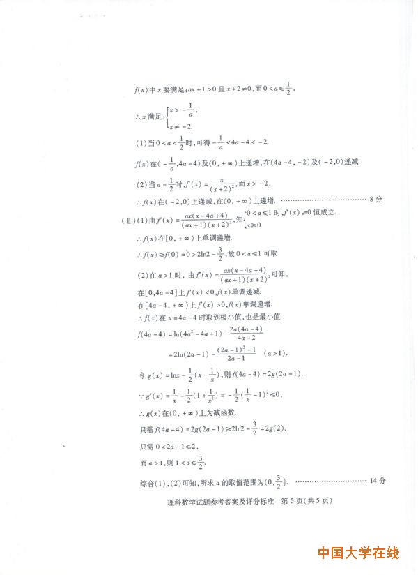 2015武汉四月调考数学试题及答案