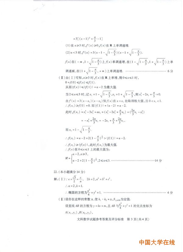 2015武汉四月调考数学试题及答案