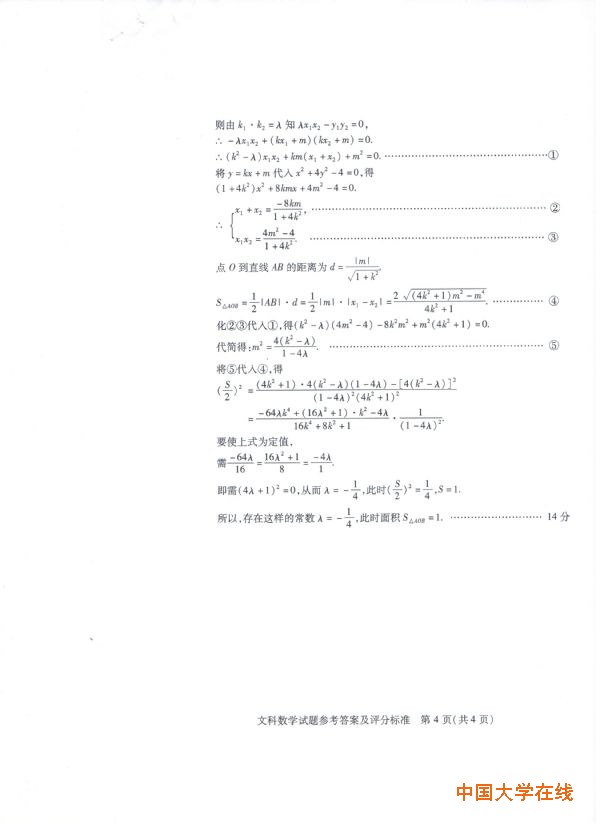 2015武汉四月调考数学试题及答案
