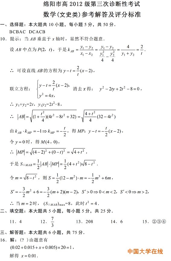 2015绵阳三诊数学试题及答案