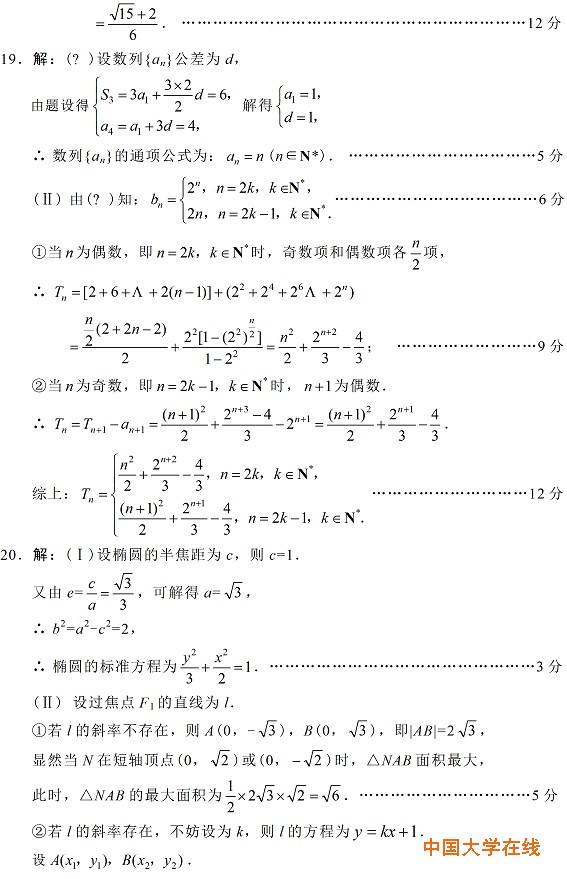 2015绵阳三诊数学试题及答案