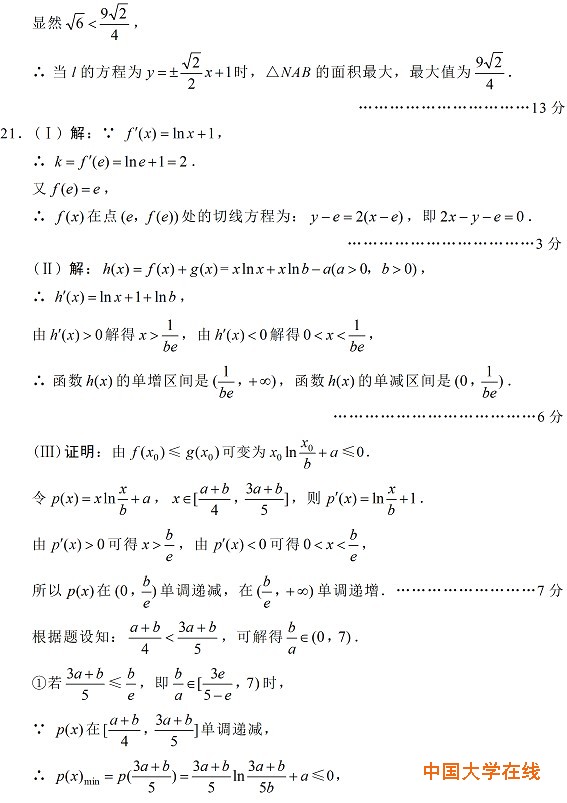 2015绵阳三诊数学试题及答案