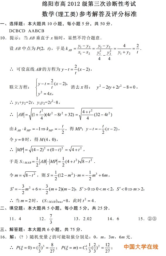 2015绵阳三诊数学试题及答案