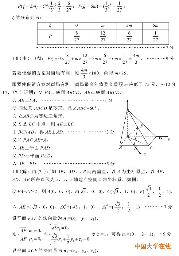2015绵阳三诊数学试题及答案