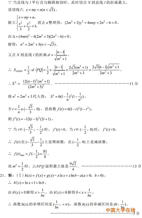 2015绵阳三诊数学试题及答案