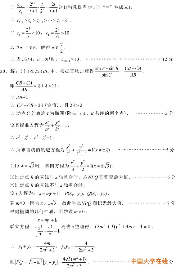 2015绵阳三诊数学试题及答案