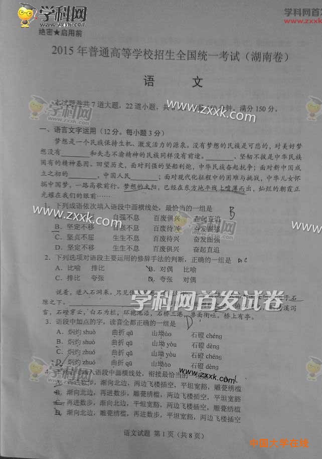 2015年湖南高考语文试题真题（图片版）