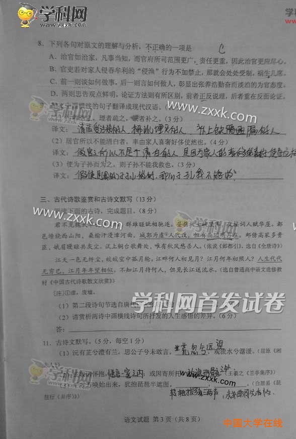 2015年湖南高考语文试题真题（图片版）