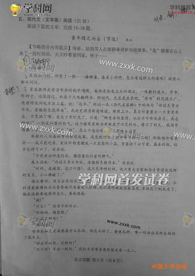 2015年湖南高考语文试题真题（图片版）