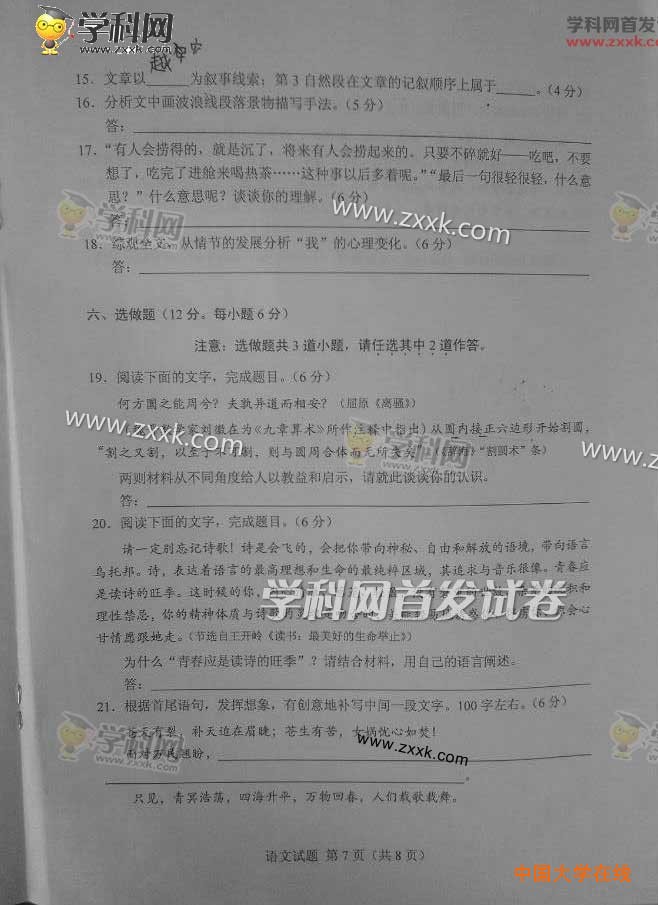 2015年湖南高考语文试题真题（图片版）