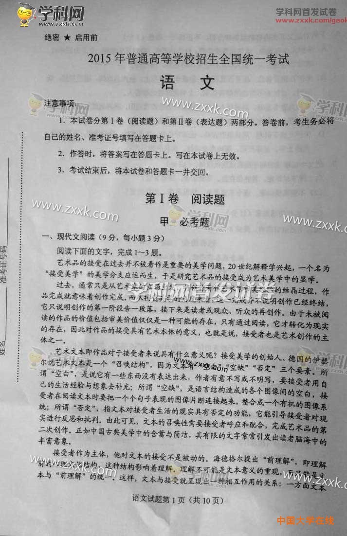 2015年海南高考语文试题真题（图片版）