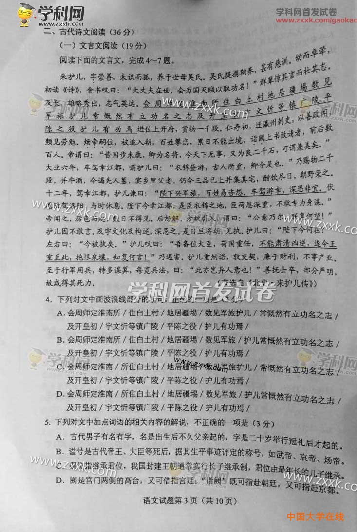 2015年海南高考语文试题真题（图片版）