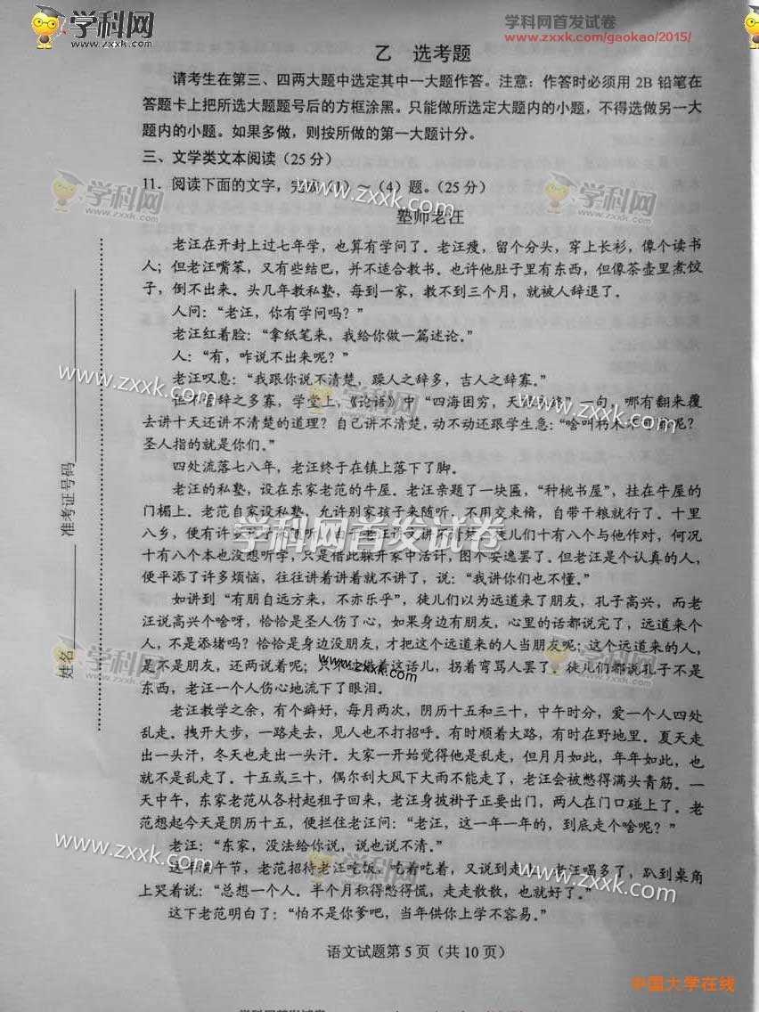 2015年海南高考语文试题真题（图片版）