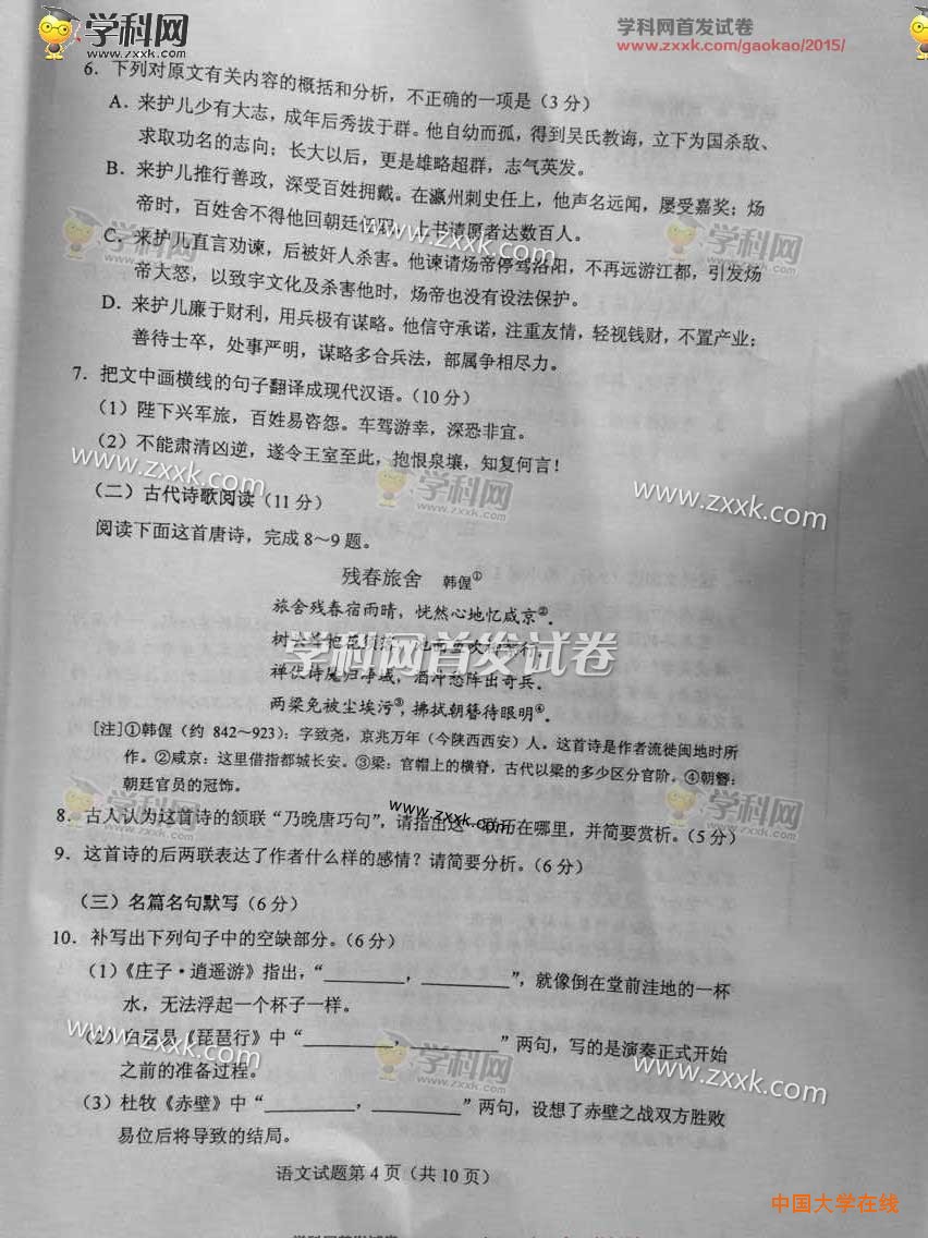 2015年海南高考语文试题真题（图片版）