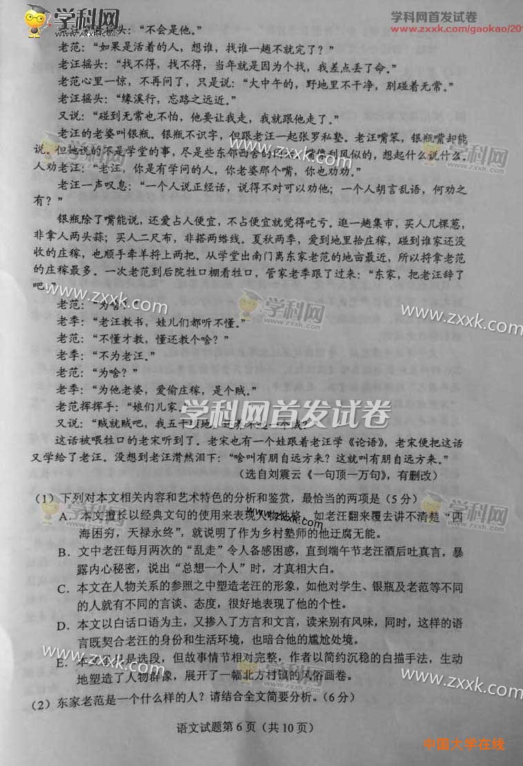 2015年海南高考语文试题真题（图片版）