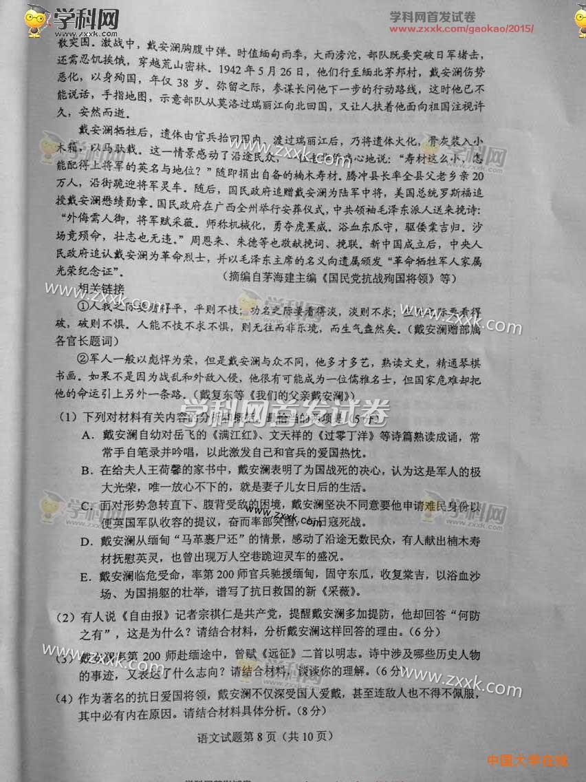 2015年海南高考语文试题真题（图片版）