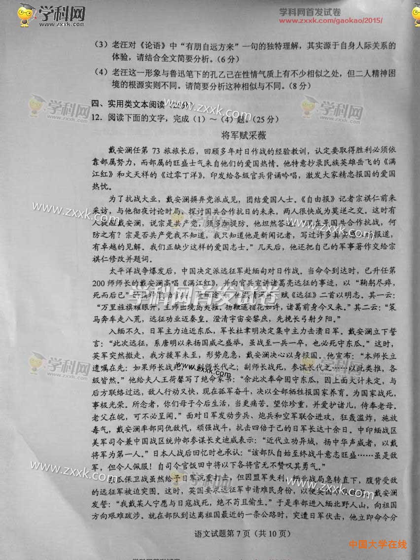2015年海南高考语文试题真题（图片版）
