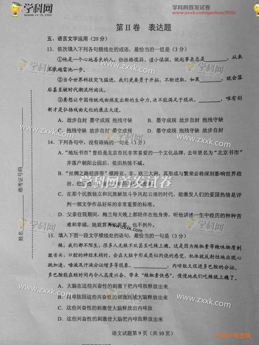 2015年海南高考语文试题真题（图片版）