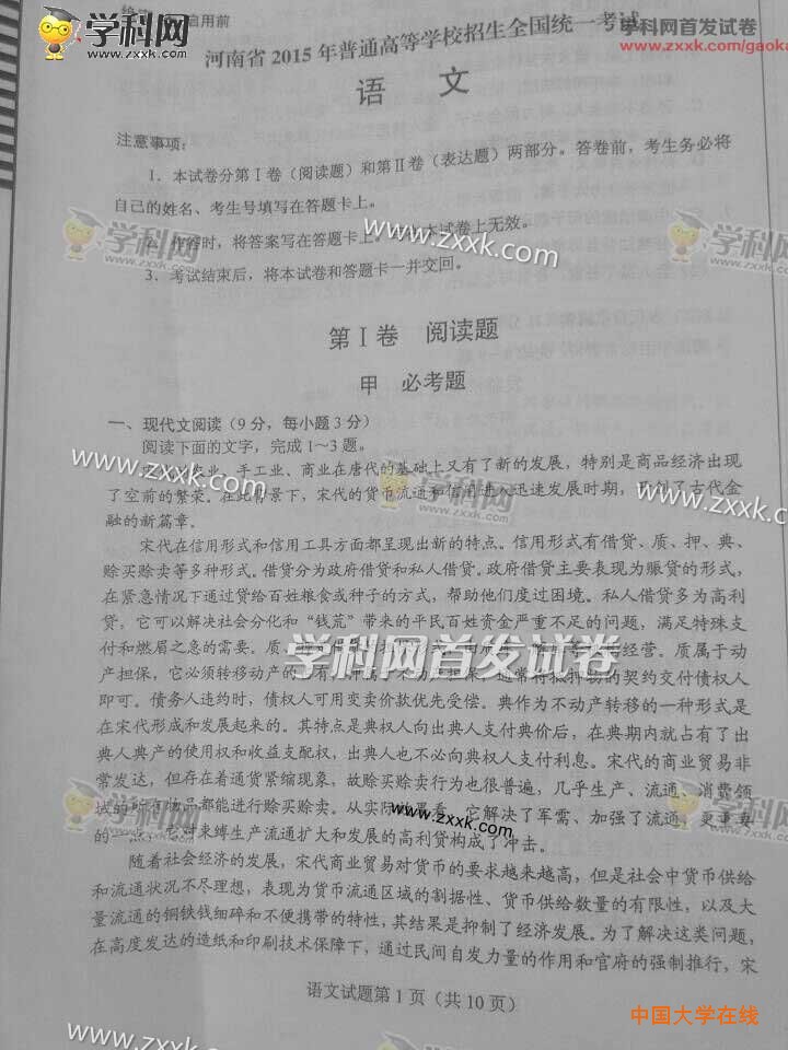 2015年陕西高考语文试题真题（图片版）